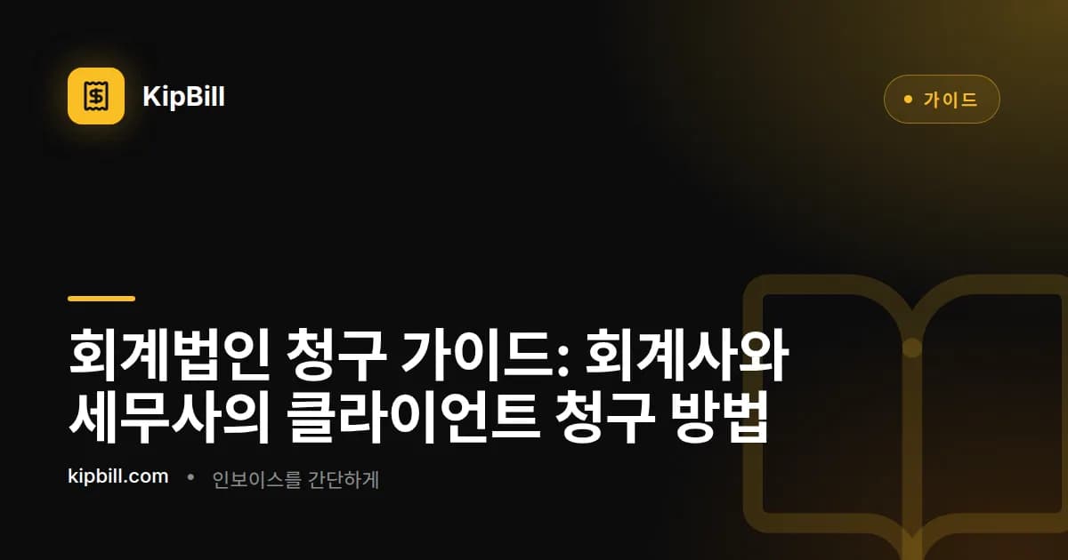회계사가 책상에서 세무 서류와 재무 보고서 옆에서 클라이언트 청구서를 검토하는 모습