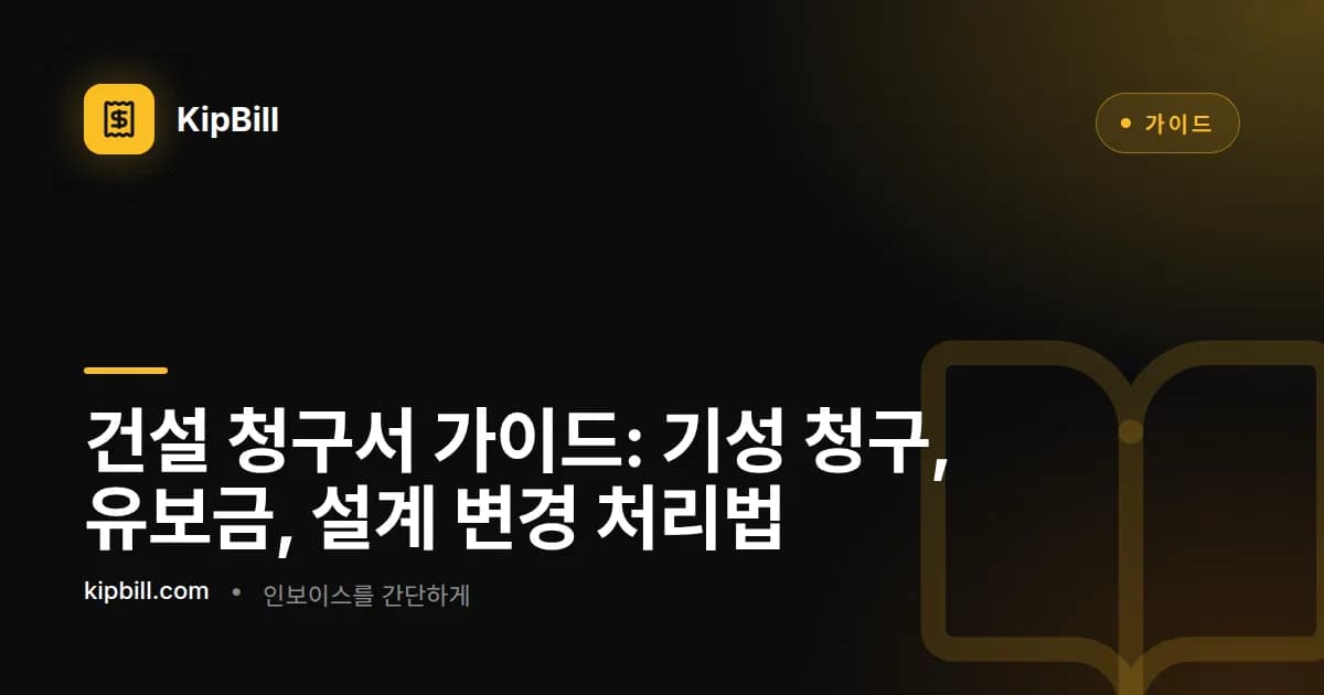 현장에서 도면과 안전모 옆에서 기성 청구서를 검토하는 건설 도급업자