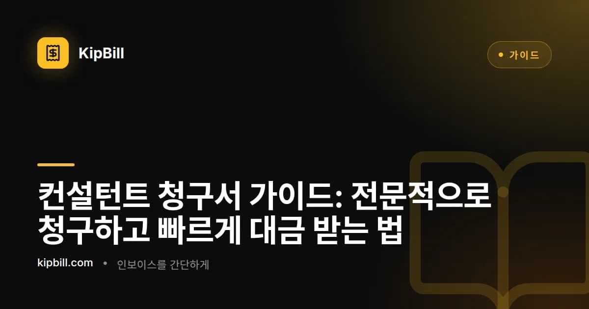 프로젝트 문서 옆 노트북에서 전문 청구서를 검토하는 컨설턴트