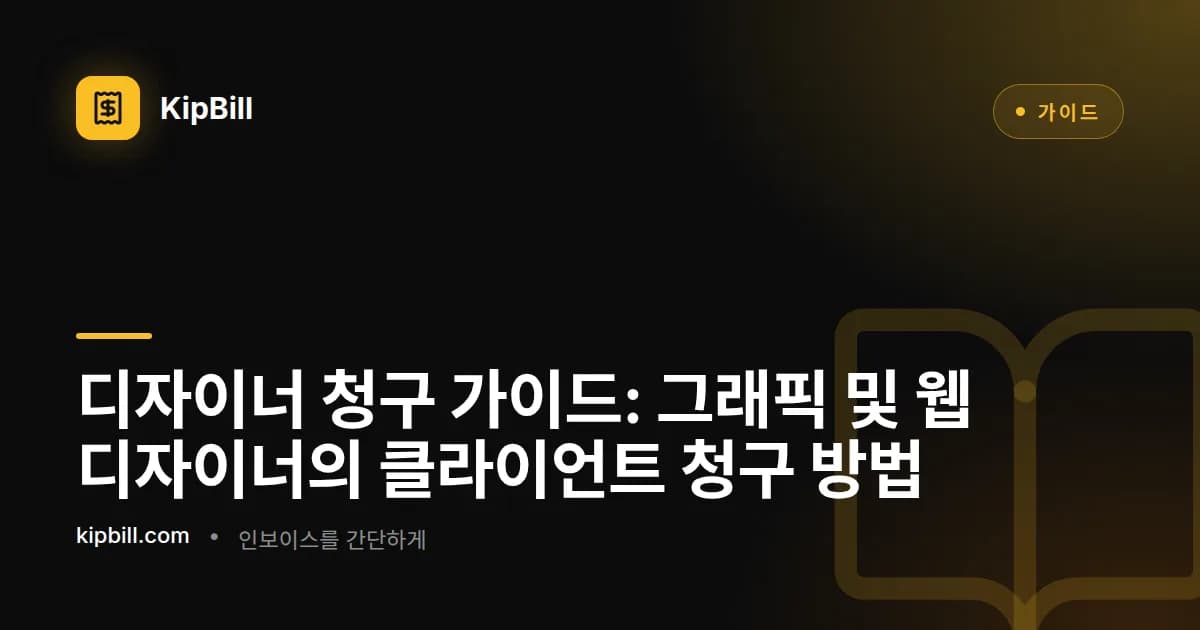 프리랜스 디자이너가 모니터의 브랜드 아이덴티티 목업 옆에서 프로젝트 청구서를 검토하는 모습