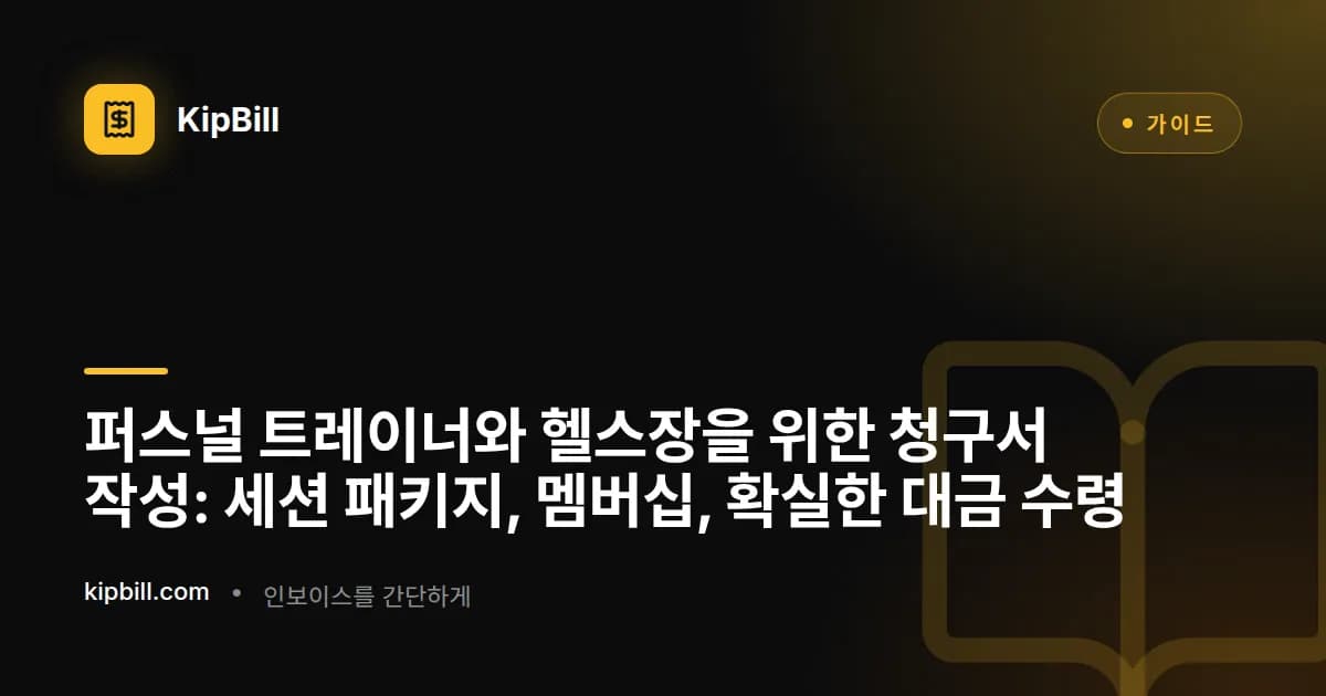 헬스장에서 태블릿으로 청구서를 확인하는 퍼스널 트레이너