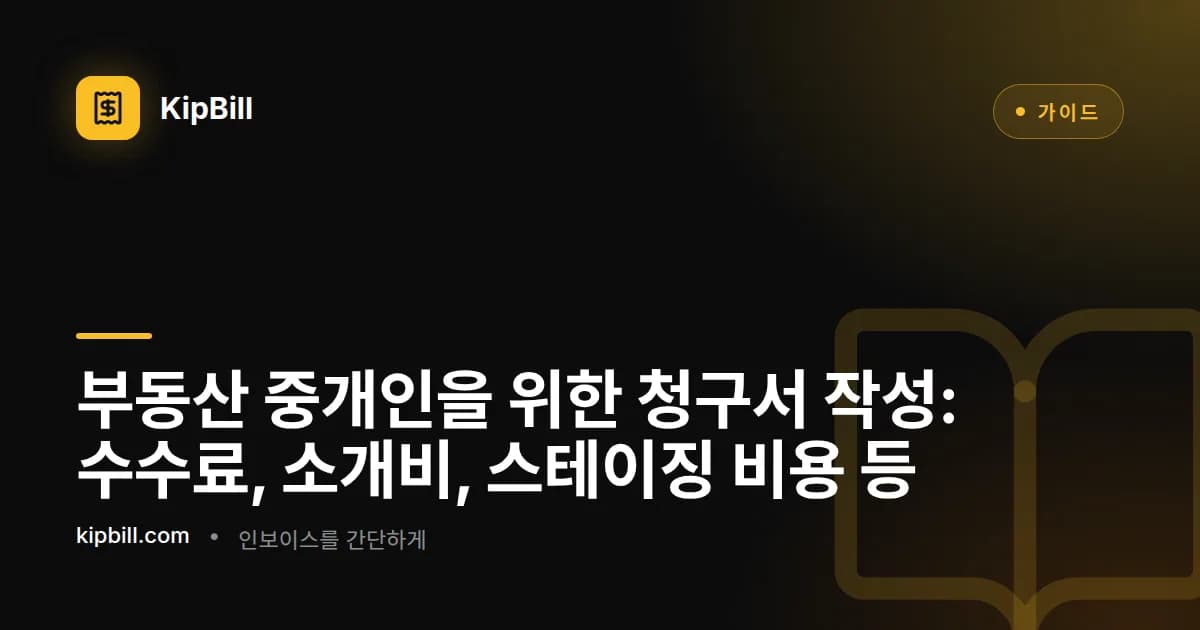 부동산 중개인이 책상에서 부동산 서류와 함께 수수료 청구서를 검토하고 있다