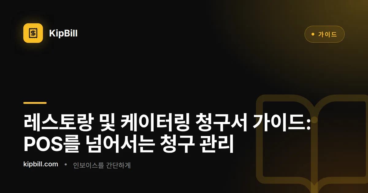 상업용 주방에서 노트북으로 케이터링 청구서를 검토하는 레스토랑 사장
