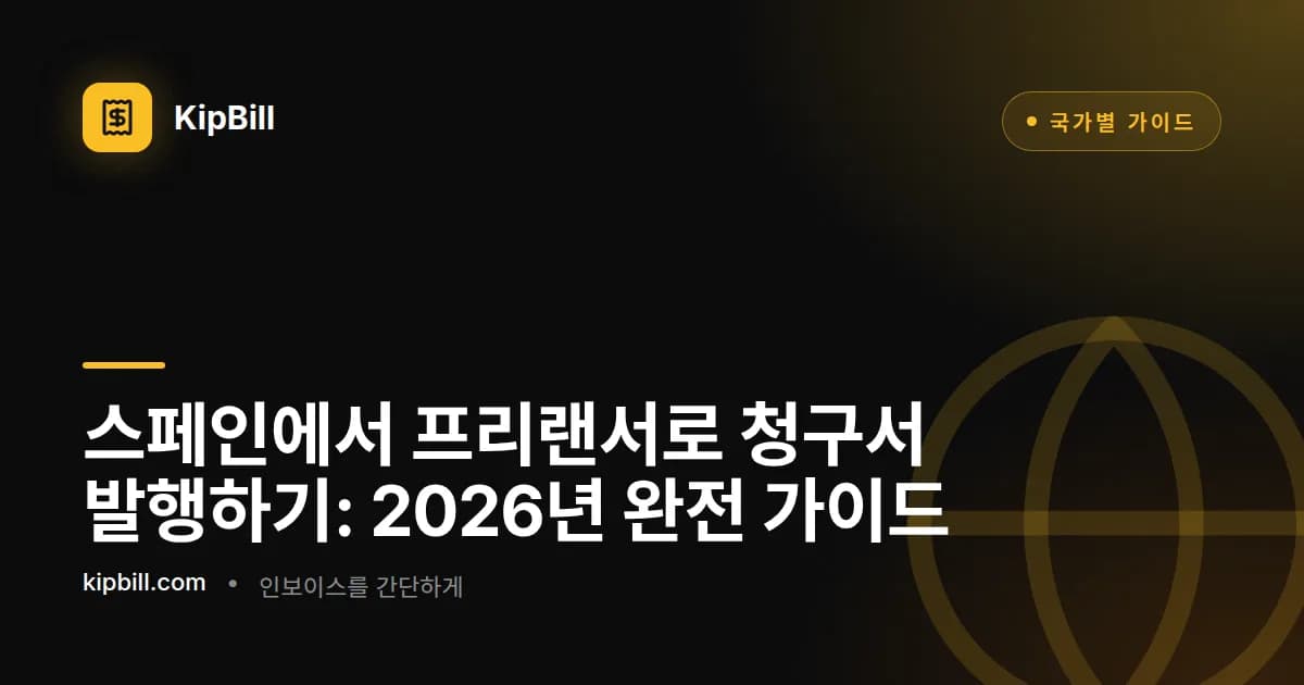 스페인 카페에서 일하는 프리랜서