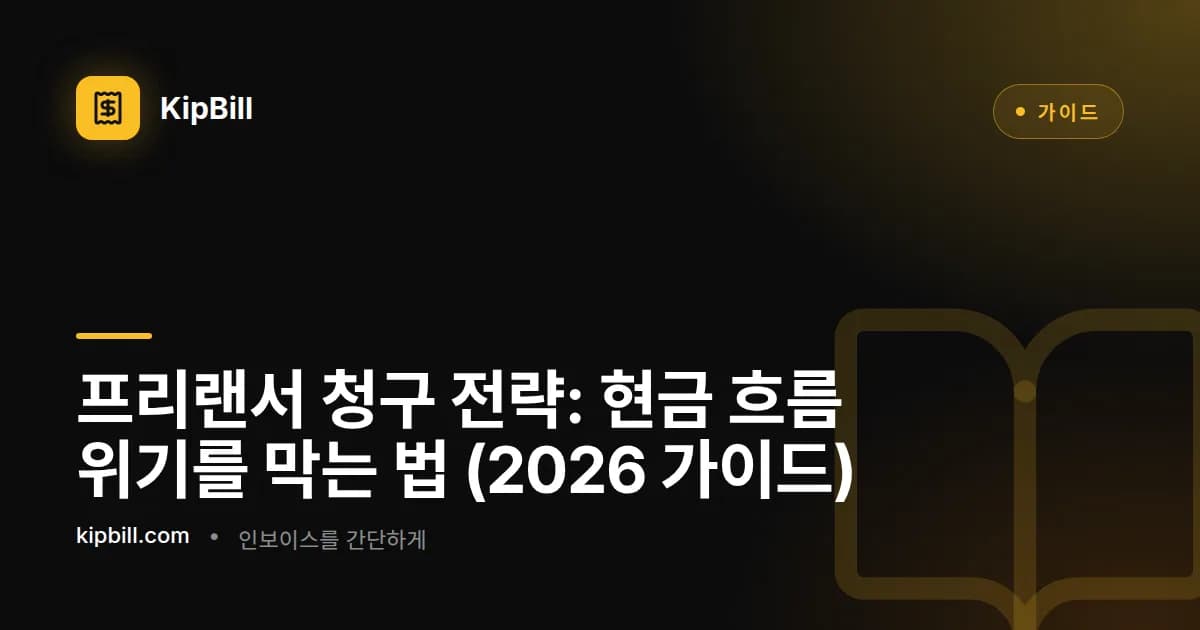 재무 차트가 표시된 노트북에서 청구 전략을 검토하는 프리랜서