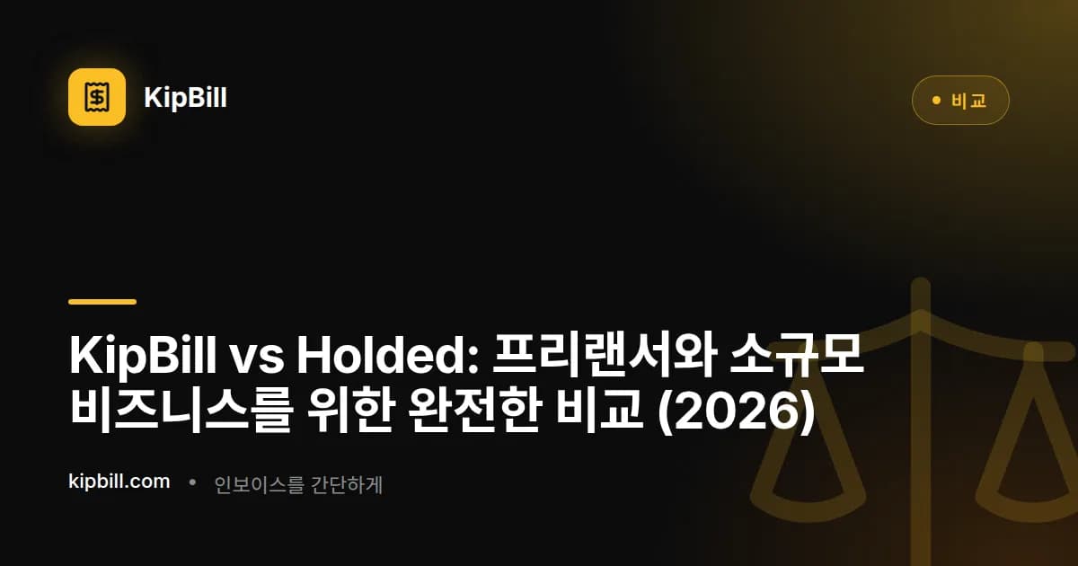 KipBill vs Holded 청구서 소프트웨어 비교 2026