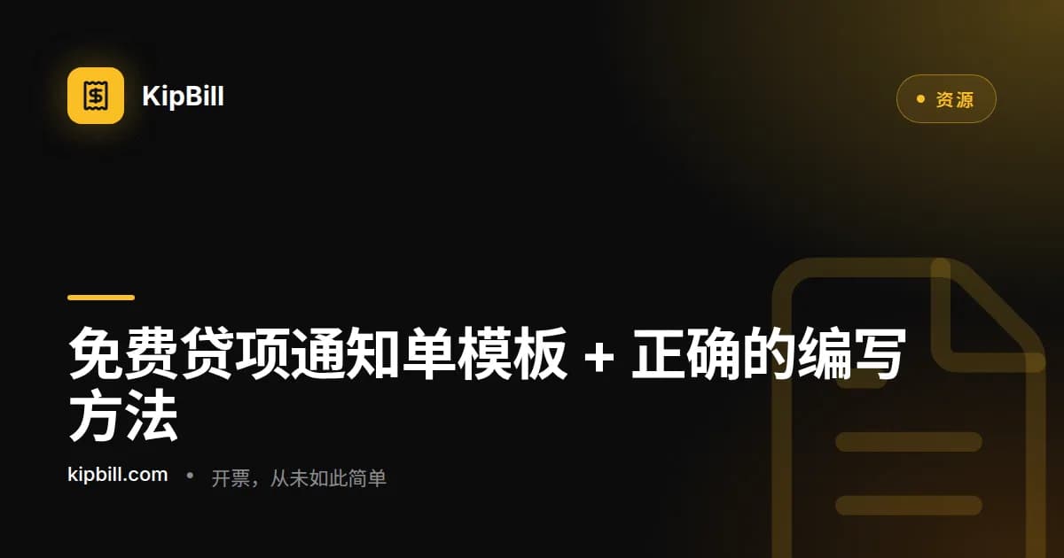 中小企业免费贷项通知单模板
