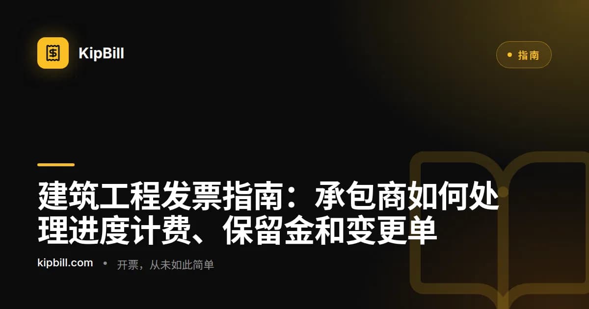 建筑承包商在施工现场旁边用蓝图和安全帽查看进度发票