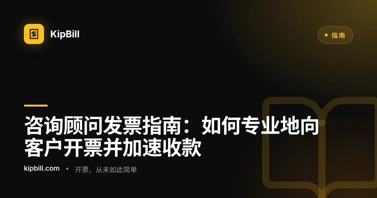 咨询顾问在笔记本电脑上查看专业发票和项目文件