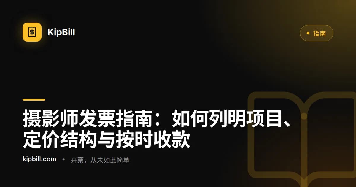 一位摄影师在相机设备旁边用笔记本电脑查看发票