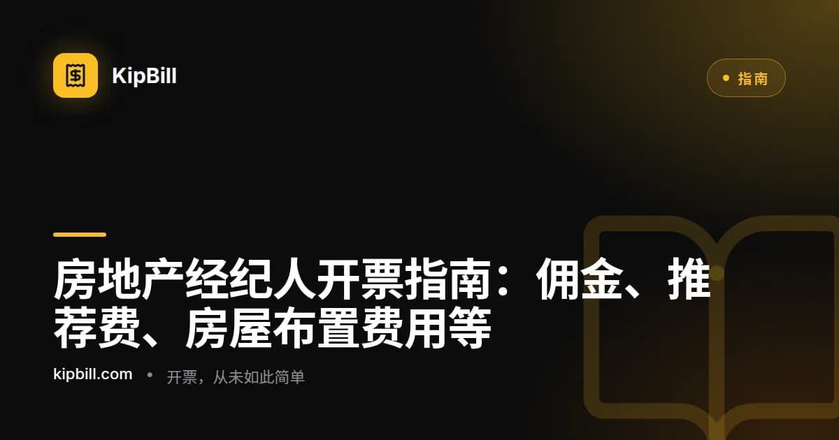 一位房地产经纪人在桌前审阅佣金发票和房产文件