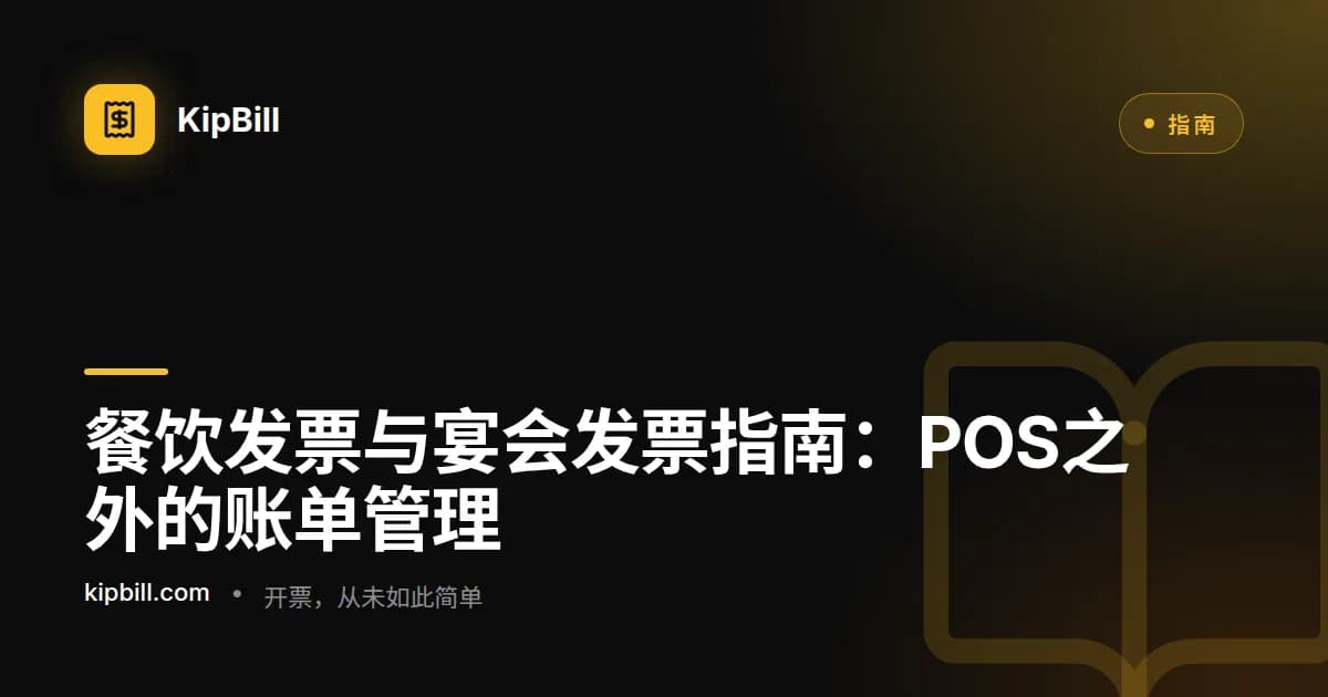 餐厅老板在商业厨房中用笔记本电脑查看宴会发票