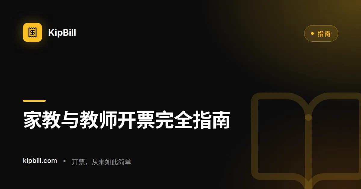 一位私人家教在笔记本电脑上为每周课程准备发票