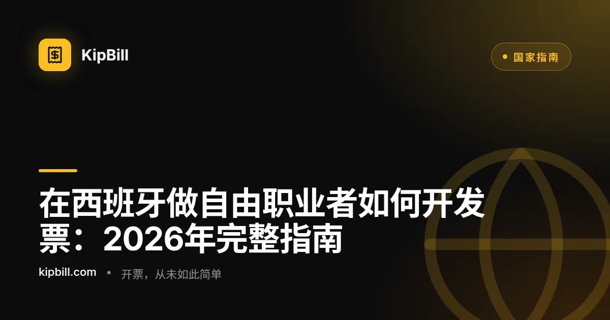 在西班牙咖啡馆工作的自由职业者
