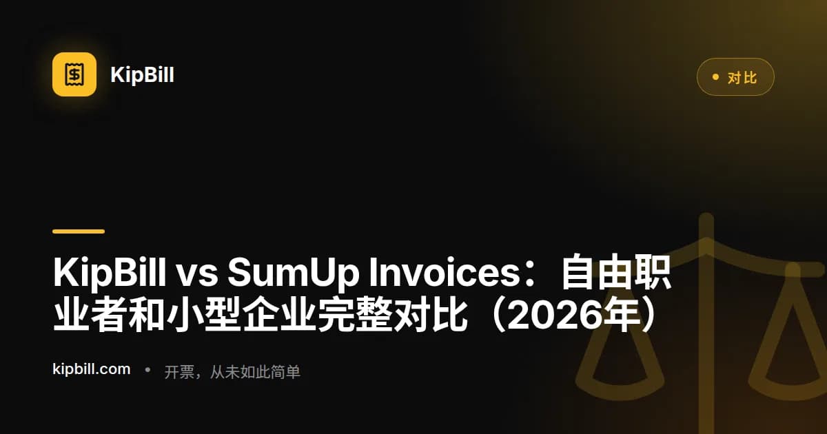 KipBill vs SumUp Invoices 对比 2026
