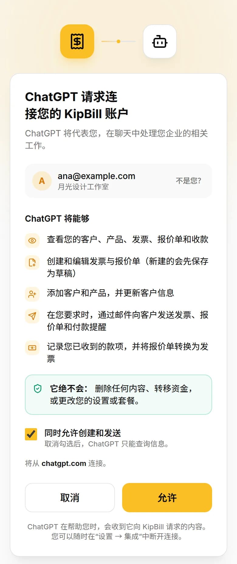 KipBill 连接页面：“ChatGPT 请求连接您的 KipBill 账户”，将从 chatgpt.com 连接，以及“允许”按钮