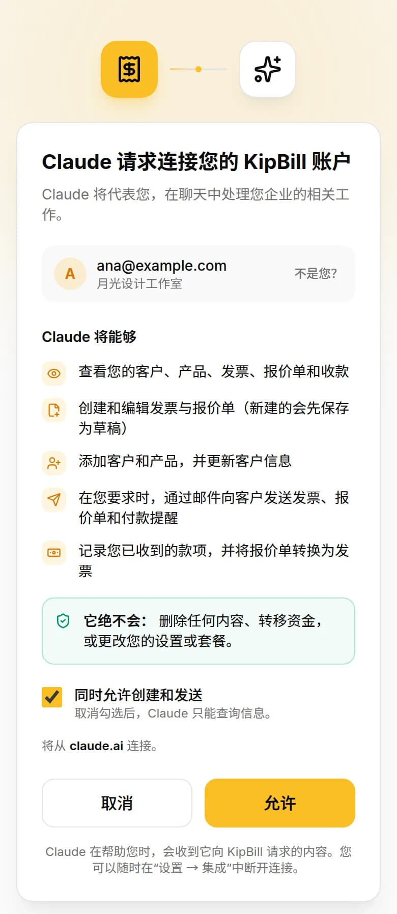 手机上的 KipBill 连接页面：“Claude 请求连接您的 KipBill 账户”、它将能做的事情列表，以及“允许”按钮