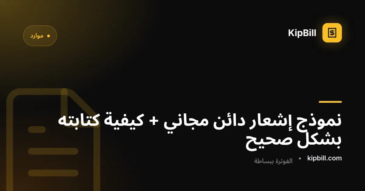 نموذج إشعار دائن مجاني للشركات الصغيرة