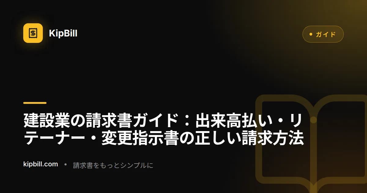 建設現場で設計図とヘルメットの横にある出来高請求書を確認する建設請負業者