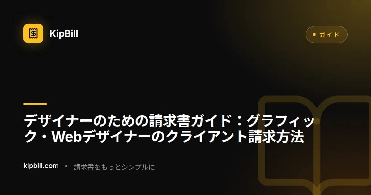 フリーランスデザイナーがモニター上のブランドアイデンティティモックアップの横でプロジェクト請求書を確認している様子