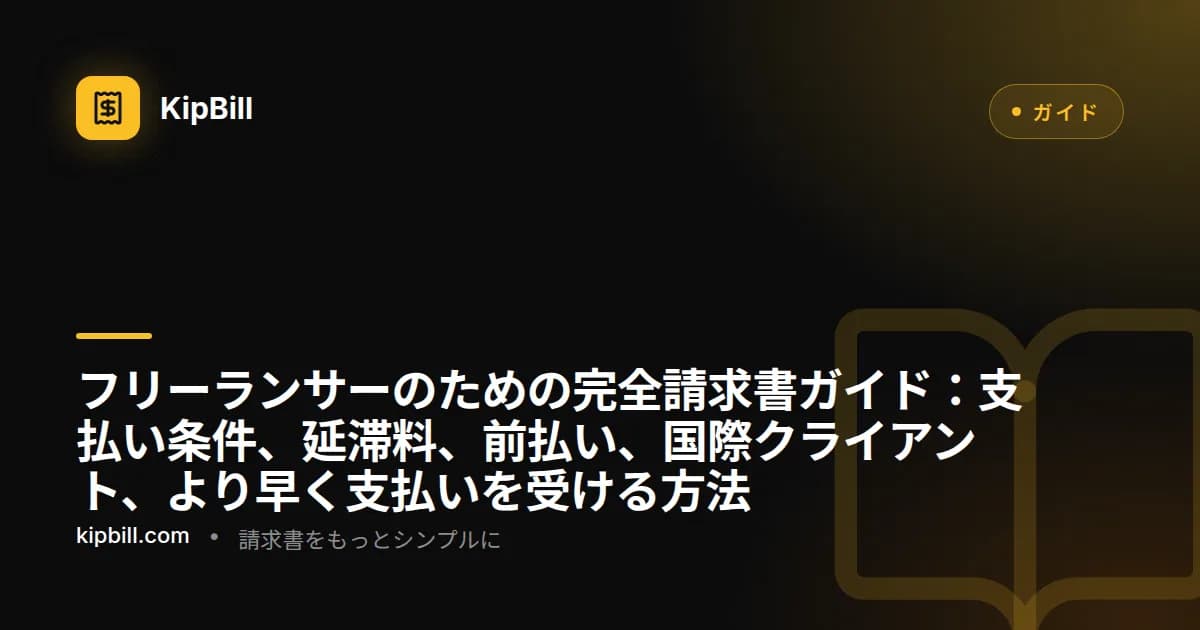 フリーランサーがラップトップとコーヒーのあるデスクで請求書を作成している