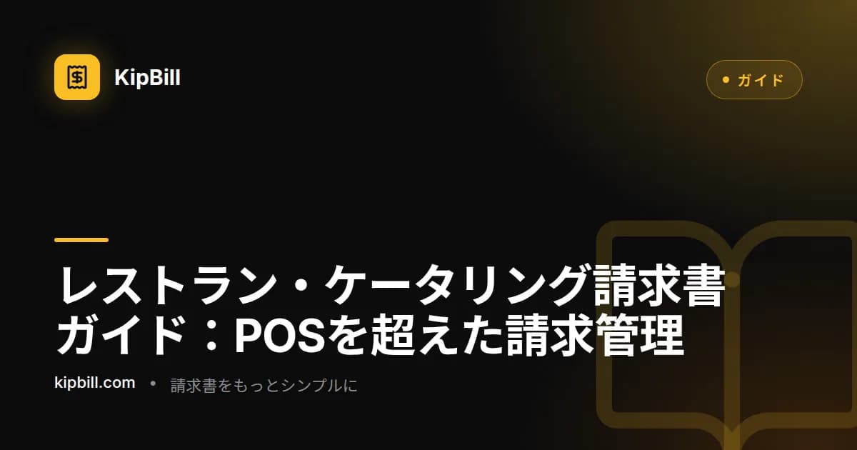 業務用キッチンでノートパソコンのケータリング請求書を確認するレストランオーナー