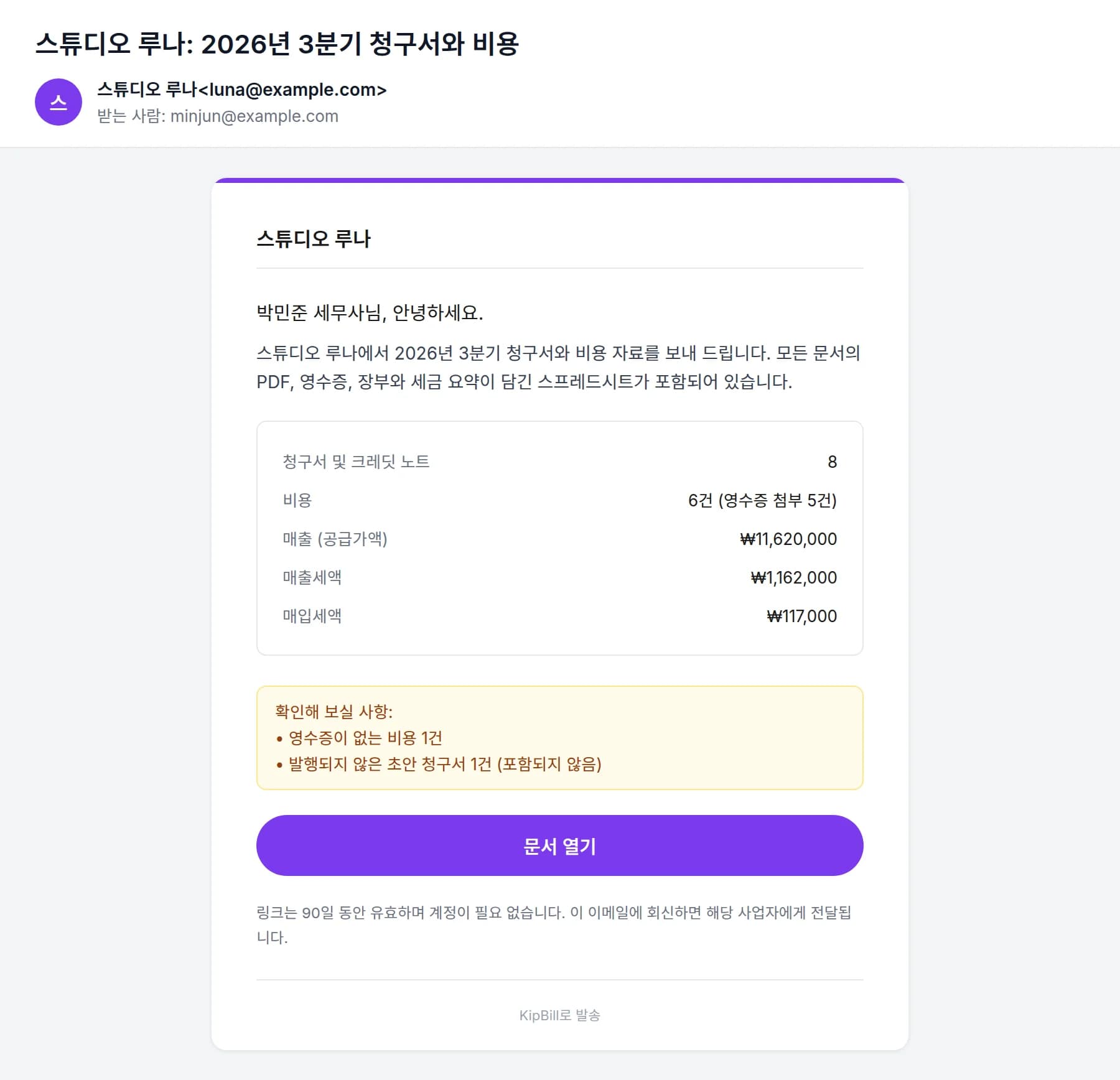 세무사가 받는 이메일: 스튜디오 루나의 2026년 3분기 청구서와 비용, 요약과 문서 열기 버튼